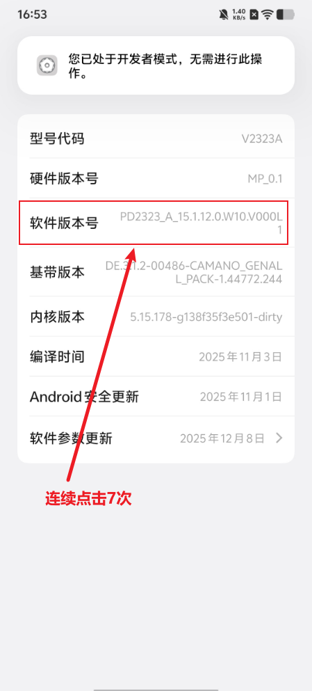 VIVO设备打开开发者选项
