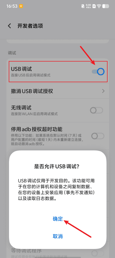 VIVO设备完成开发者设置