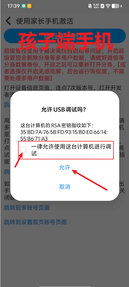 VIVO设备连接家长手机并开启超级管控