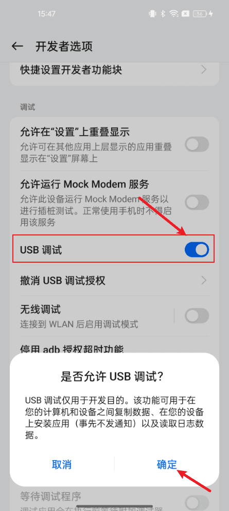 OPPO设备完成开发者设置