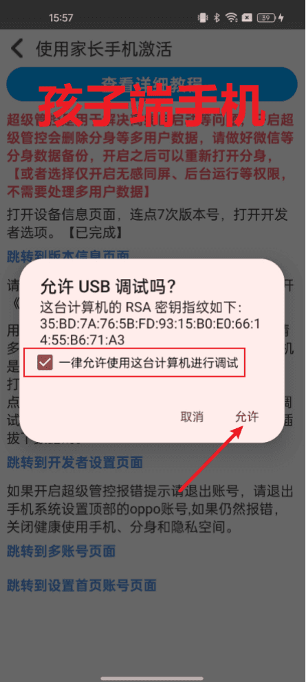 OPPO设备连接家长手机并开启超级管控