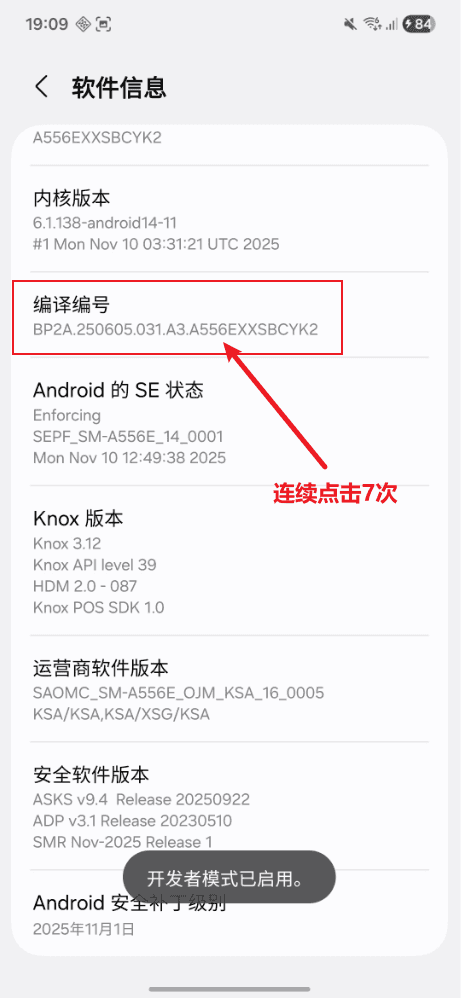 三星设备打开开发者选项