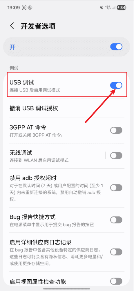 三星设备完成开发者设置