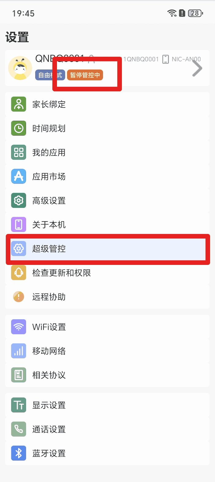 孩子手机无线调试开启超级管控、无感同屏