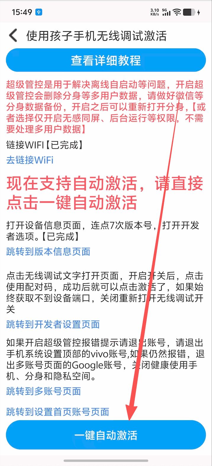 孩子手机无线调试开启超级管控、无感同屏