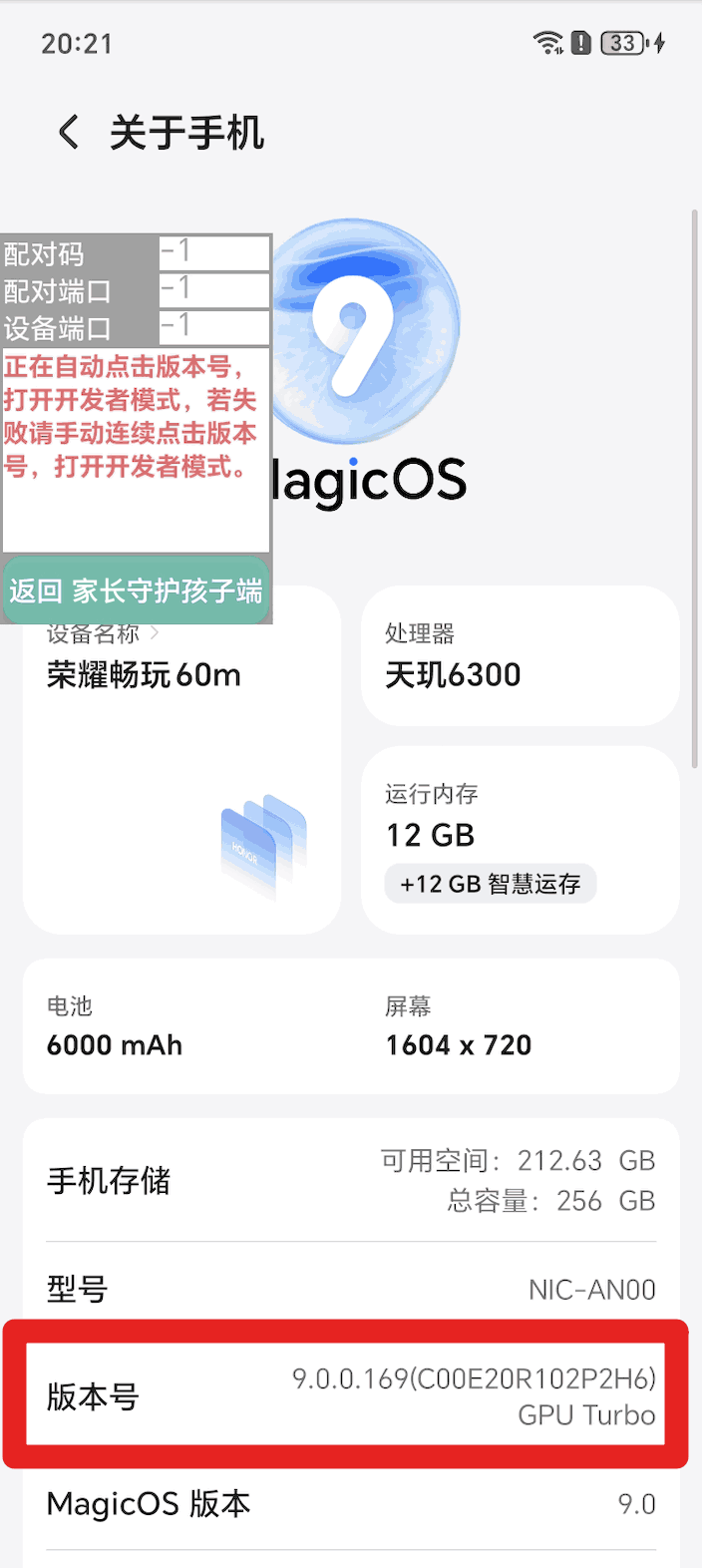 孩子手机无线调试开启超级管控、无感同屏