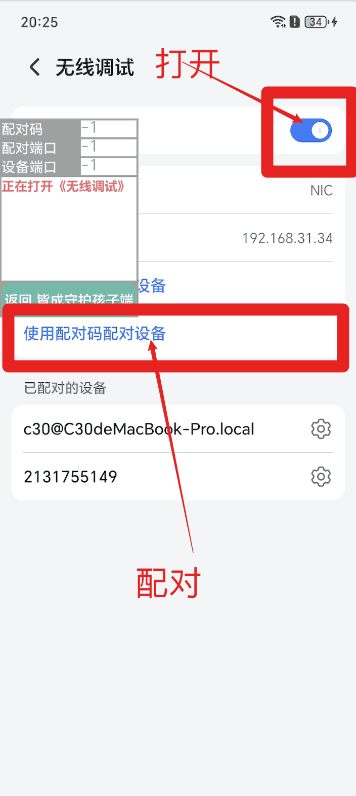 孩子手机无线调试开启超级管控、无感同屏