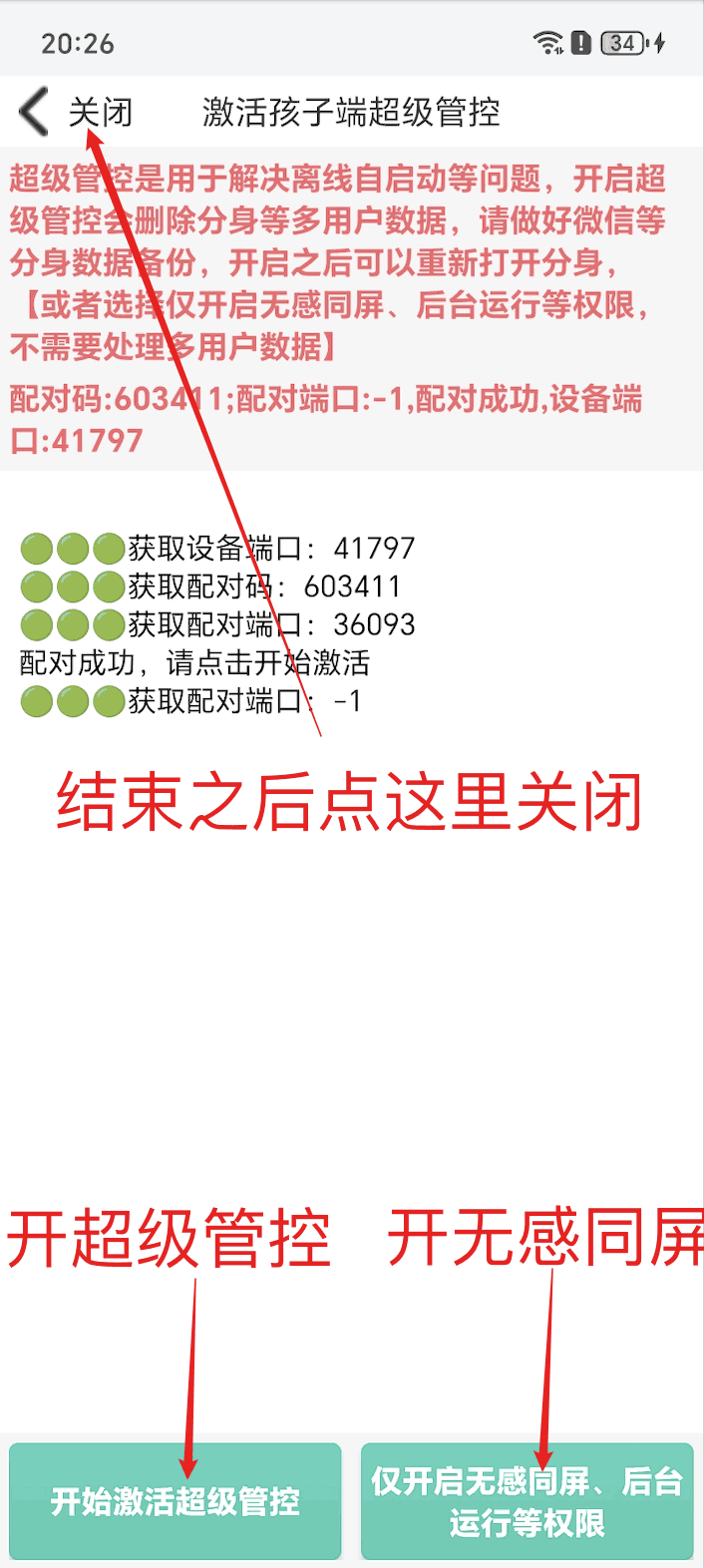 孩子手机无线调试开启超级管控、无感同屏