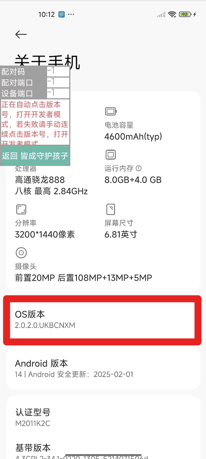 孩子手机无线调试开启超级管控、无感同屏