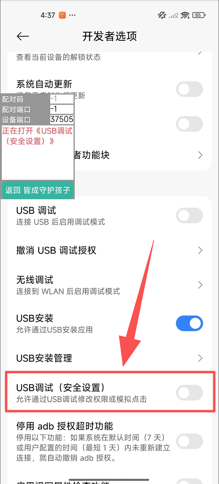 孩子手机无线调试开启超级管控、无感同屏