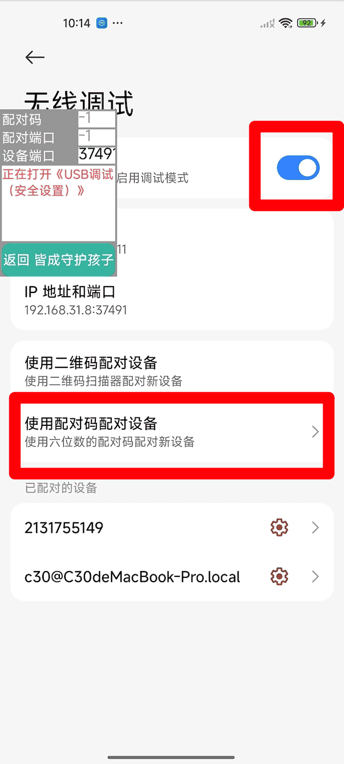 孩子手机无线调试开启超级管控、无感同屏