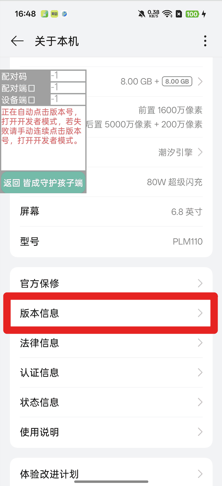 孩子手机无线调试开启超级管控、无感同屏