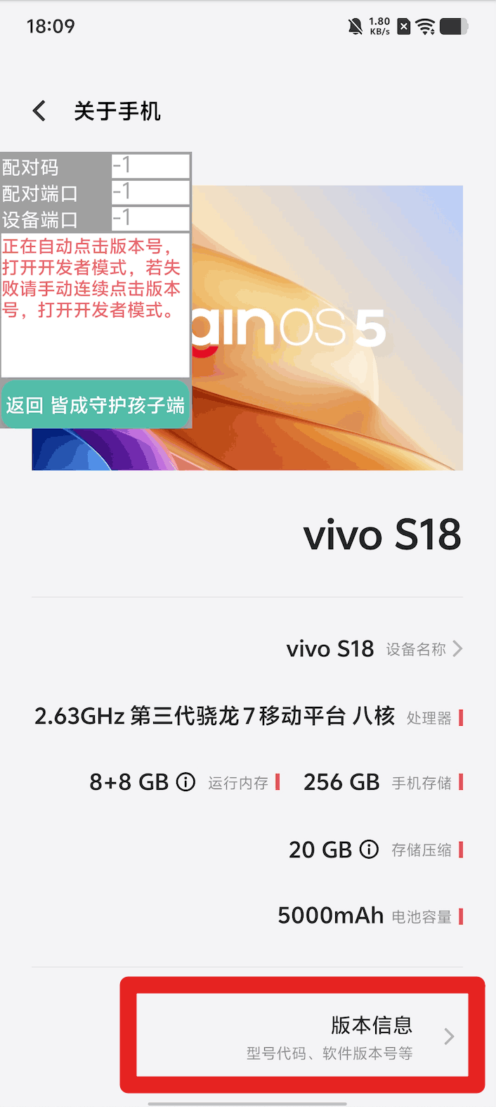 孩子手机无线调试开启超级管控、无感同屏