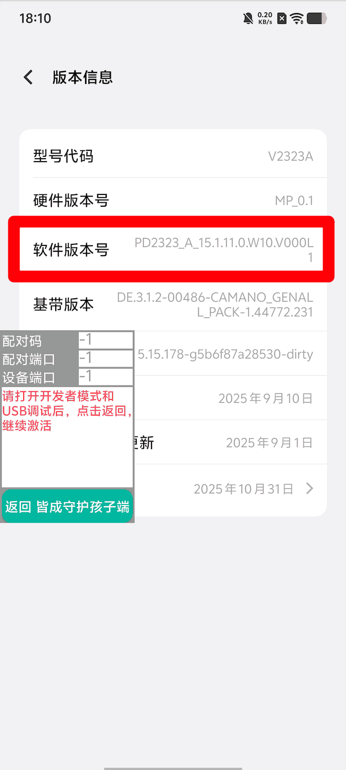 孩子手机无线调试开启超级管控、无感同屏