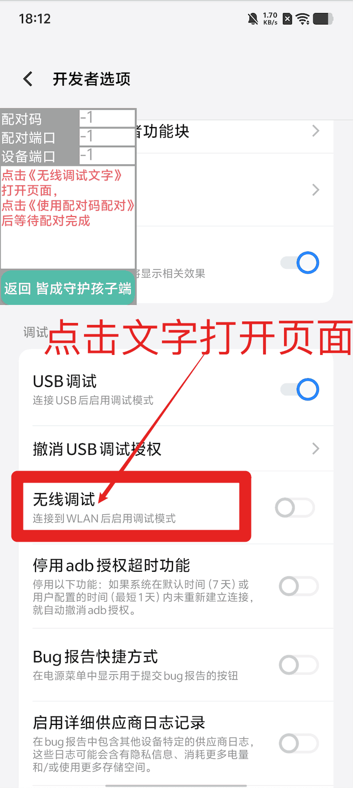 孩子手机无线调试开启超级管控、无感同屏