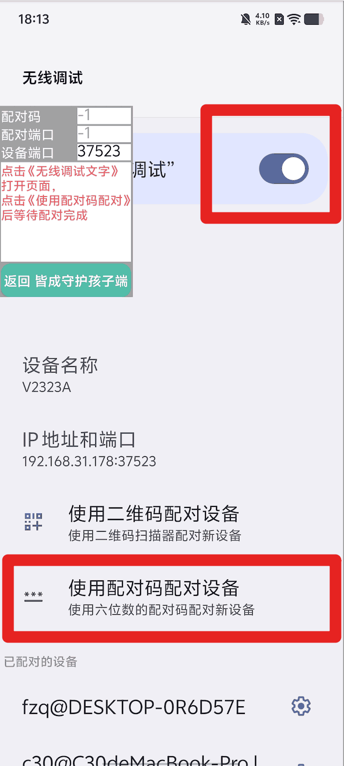 孩子手机无线调试开启超级管控、无感同屏