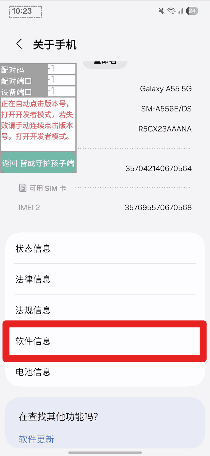孩子手机无线调试开启超级管控、无感同屏
