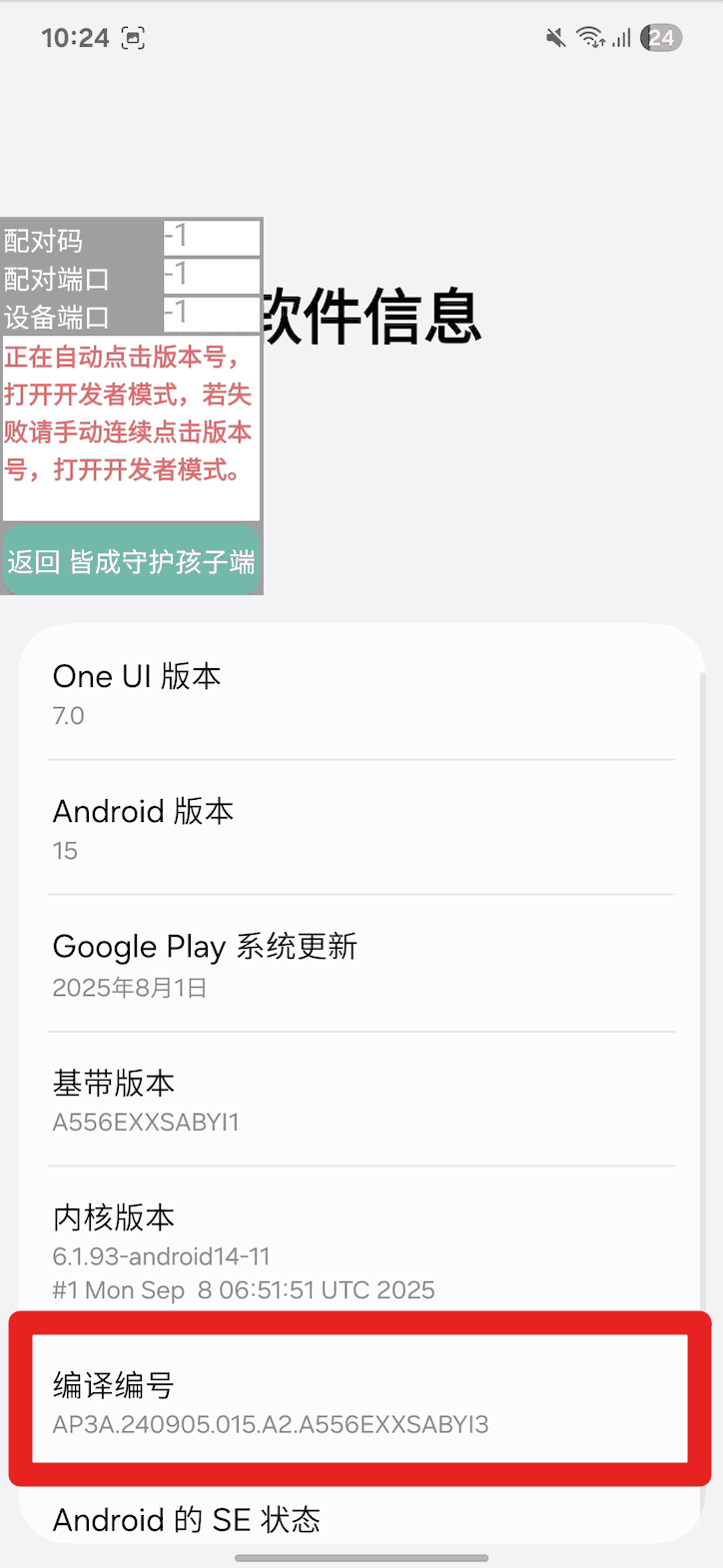 孩子手机无线调试开启超级管控、无感同屏