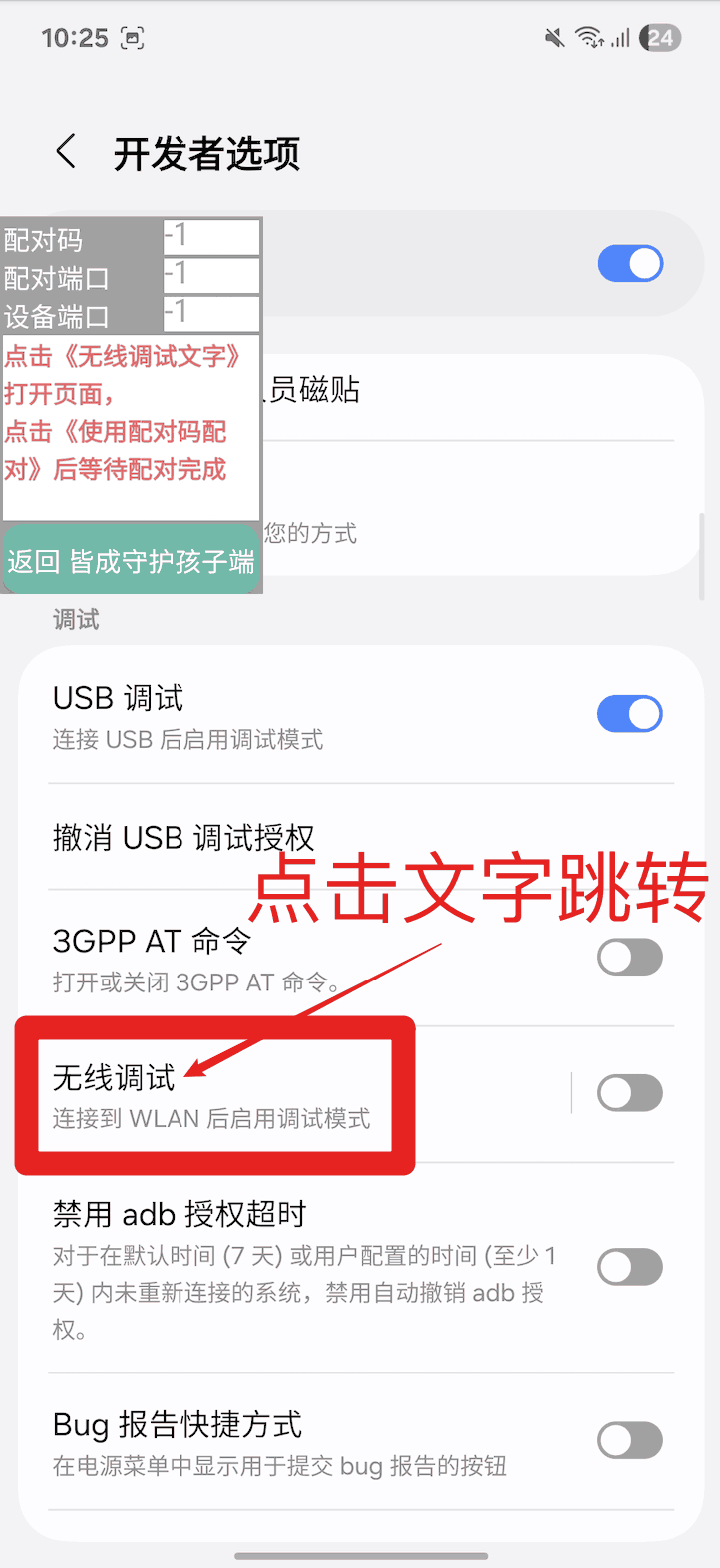 孩子手机无线调试开启超级管控、无感同屏
