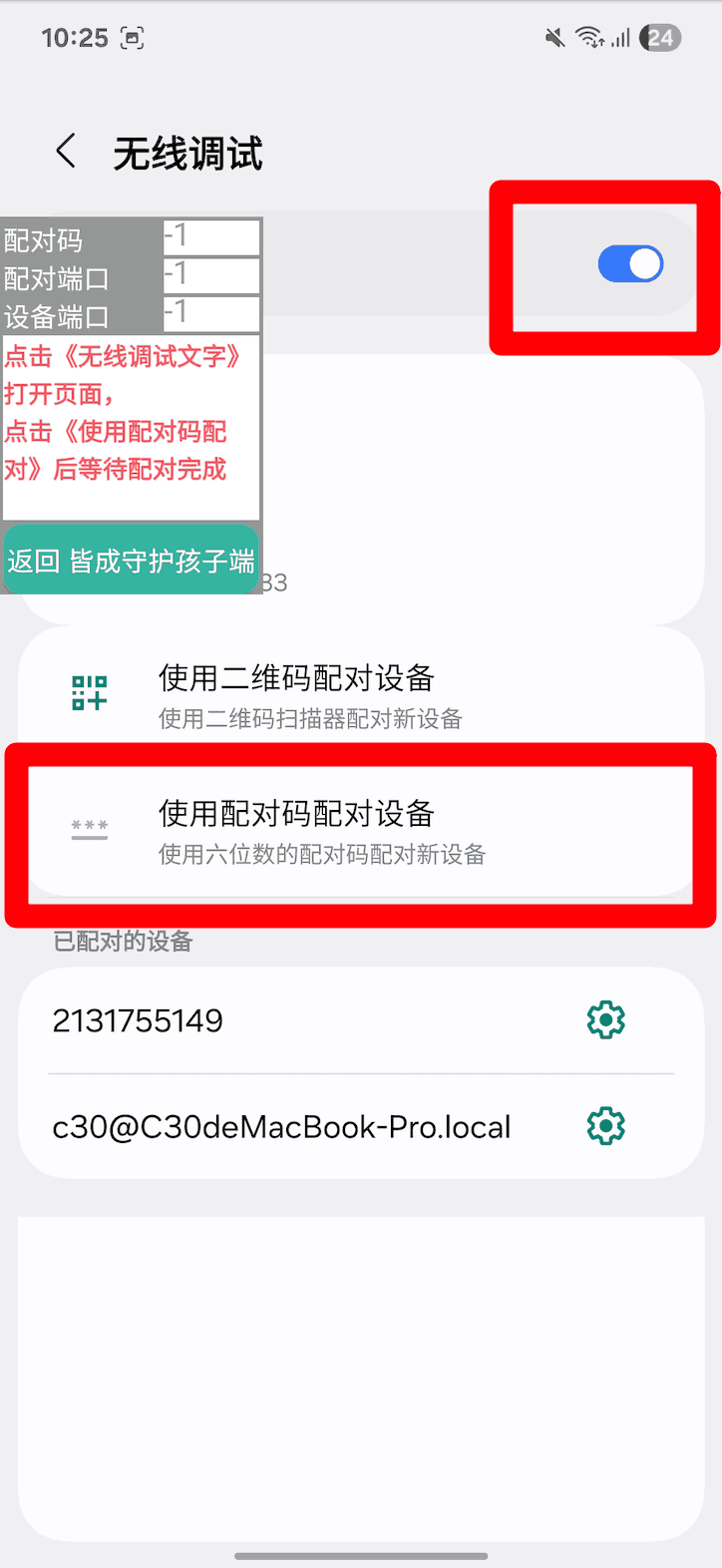 孩子手机无线调试开启超级管控、无感同屏