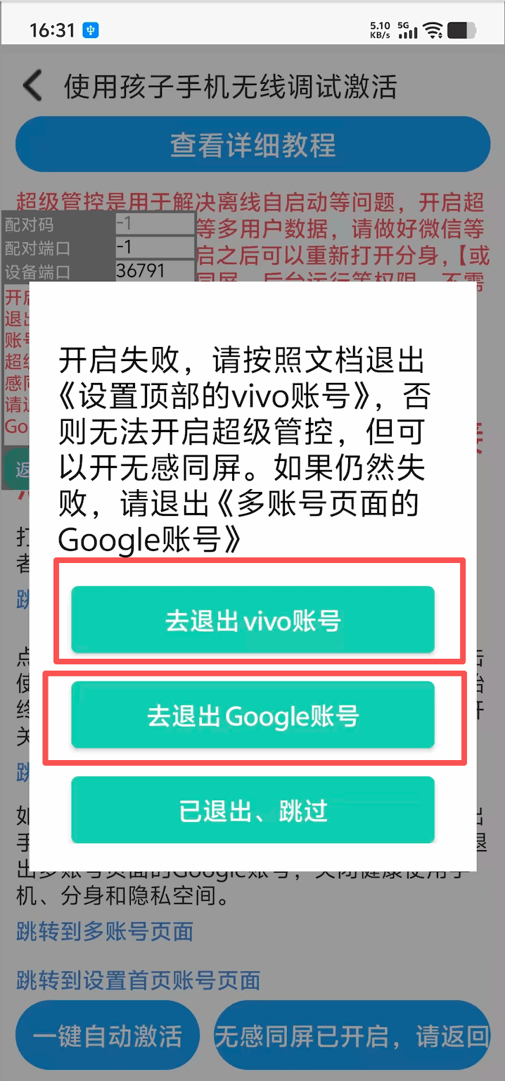退出系统账号和多账号的操作选项