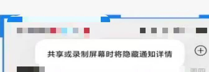 OPPO,vivo手机同屏时提示“共享或录制屏幕时将隐藏通知详细”,如何关闭?