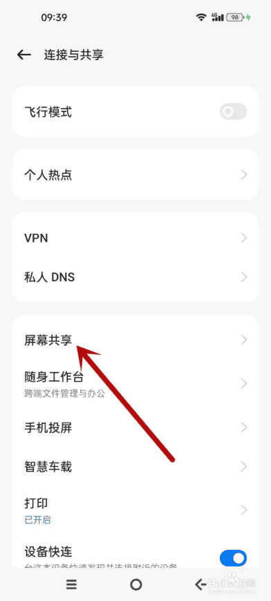 OPPO,vivo手机同屏时提示“共享或录制屏幕时将隐藏通知详细”,如何关闭?