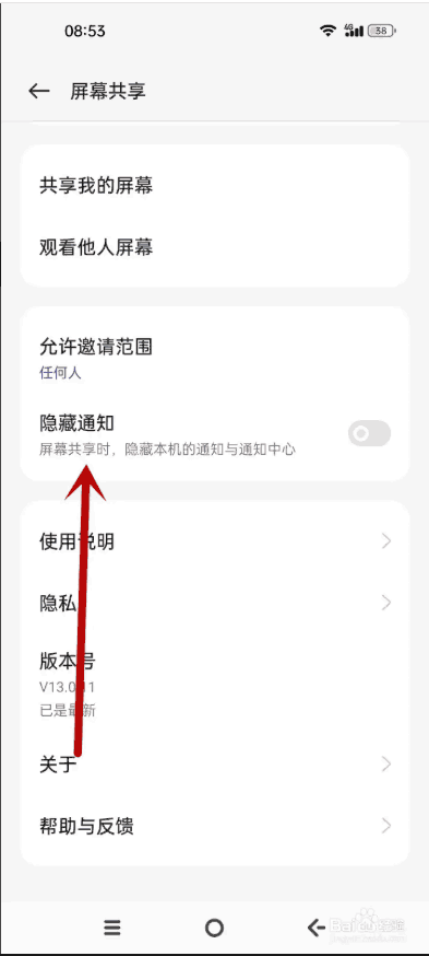 OPPO,vivo手机同屏时提示“共享或录制屏幕时将隐藏通知详细”,如何关闭?