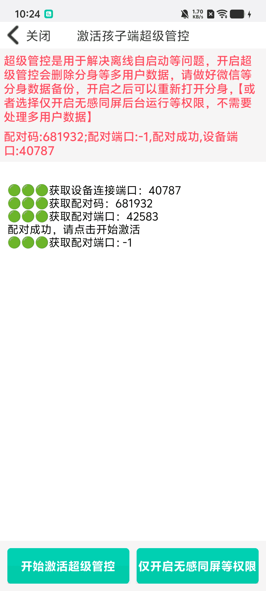 OPPO,vivo手机同屏时提示“共享或录制屏幕时将隐藏通知详细”,如何关闭?