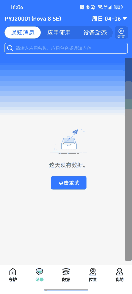 通知消息没有数据