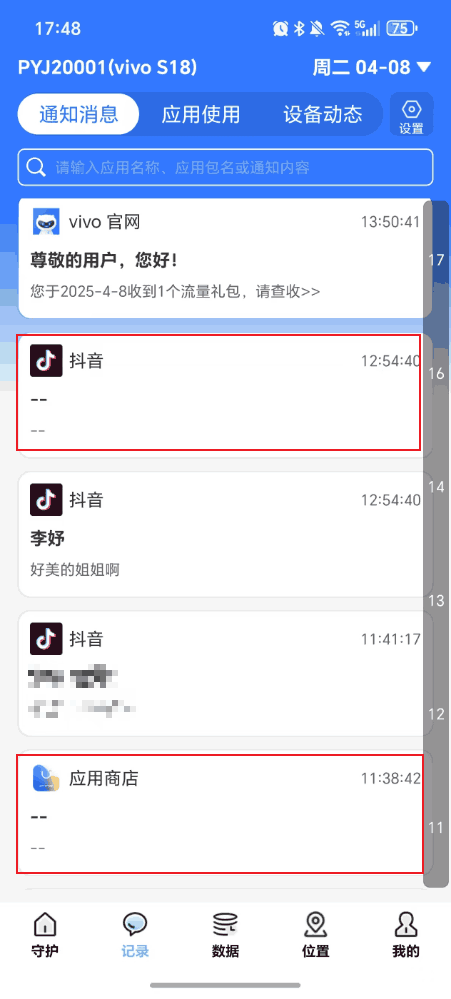 通知消息内容被折叠