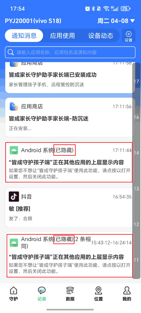 孩子端系统通知隐藏状态