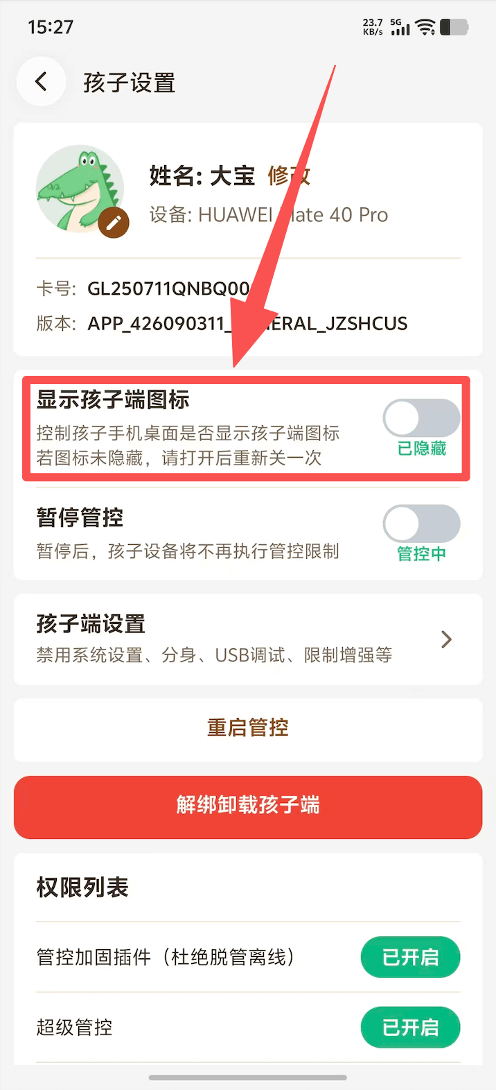 安装管控插件后没有通知 2