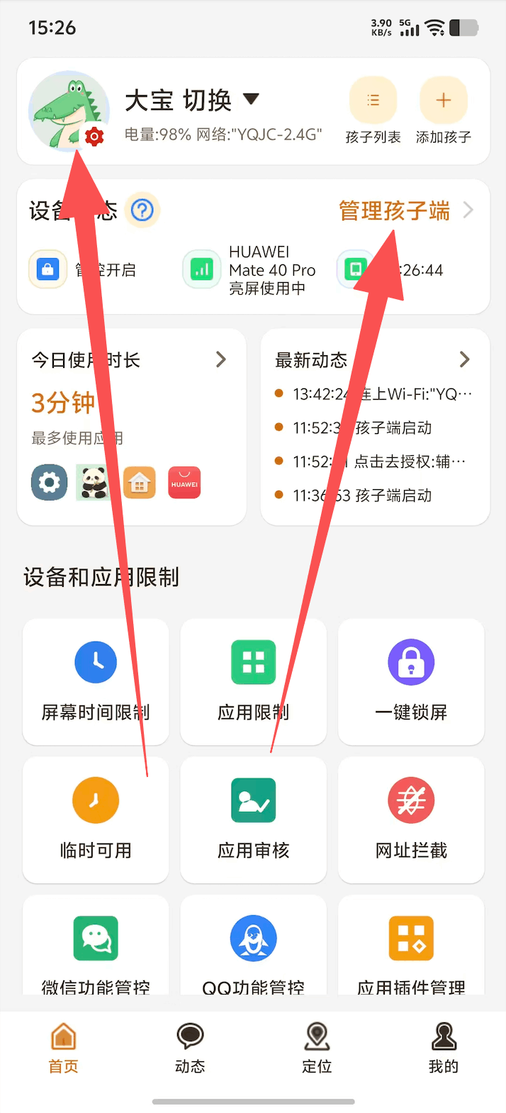 安装管控插件后没有通知 1